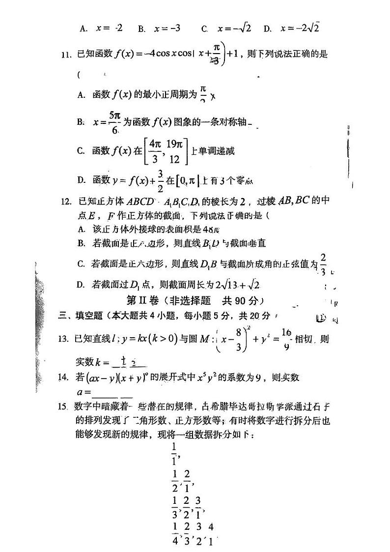 2023安徽省A10联盟高三下学期开学考试数学PDF版含答案03
