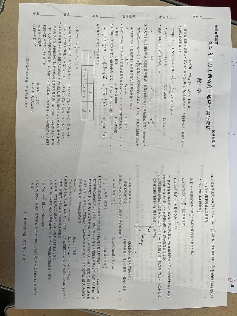 2023大同高三上学期1月期末数学试题PDF版含答案01