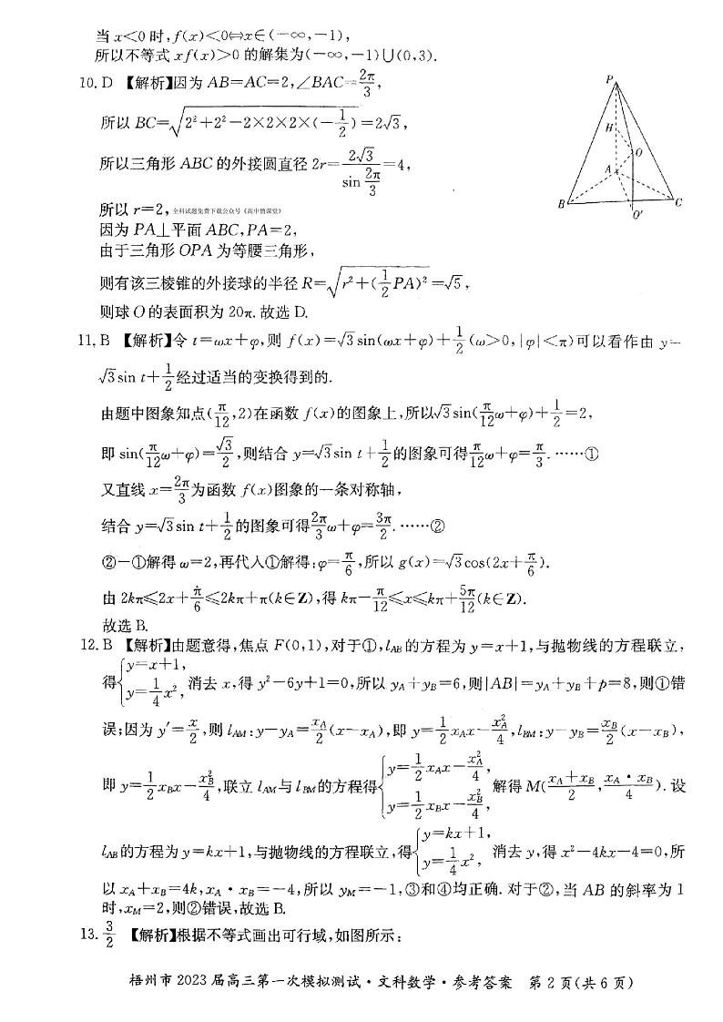 2023梧州高三第一次模拟测试文数试题PDF版含答案02