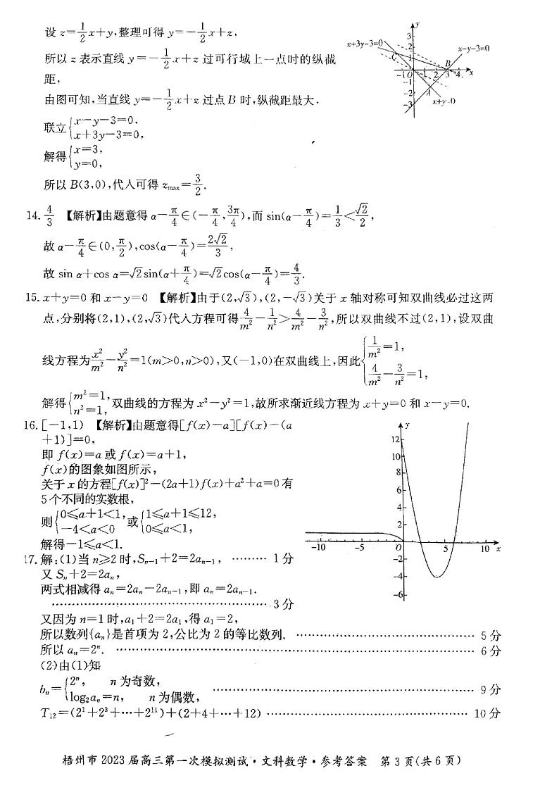 2023梧州高三第一次模拟测试文数试题PDF版含答案03