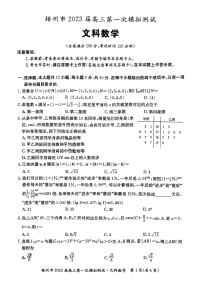 2023梧州高三第一次模拟测试文数试题PDF版含答案