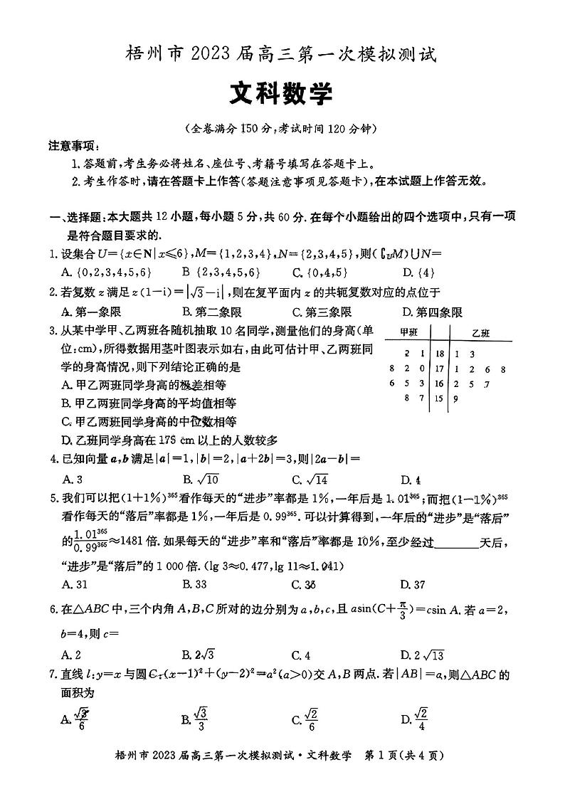 2023梧州高三第一次模拟测试文数试题PDF版含答案01