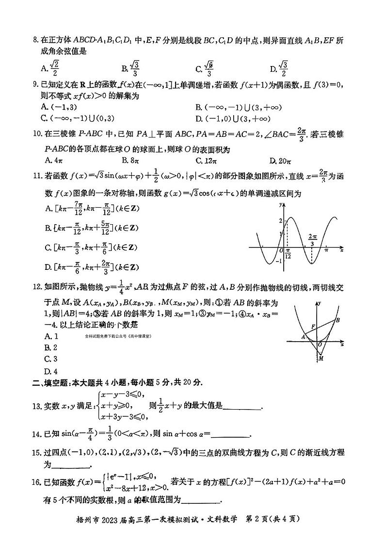 2023梧州高三第一次模拟测试文数试题PDF版含答案02