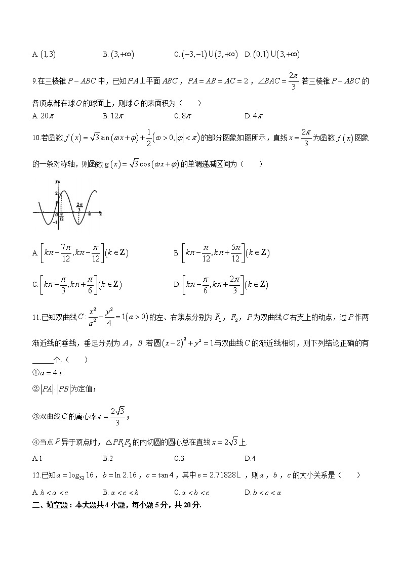 2023梧州高三第一次模拟测试数学（理）试题含答案第2页