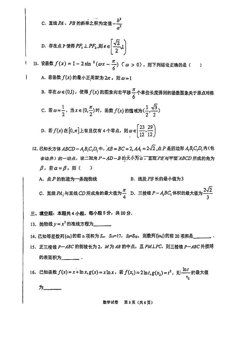 2023六安省示范高中高三上学期教学质量检测数学试题PDF版含答案03