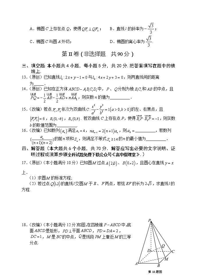 2023重庆七校（江津中学、大足中学、长寿中学、铜梁中学、合川中学、綦江中学、实验中学）高二上学期期末考试数学含答案03