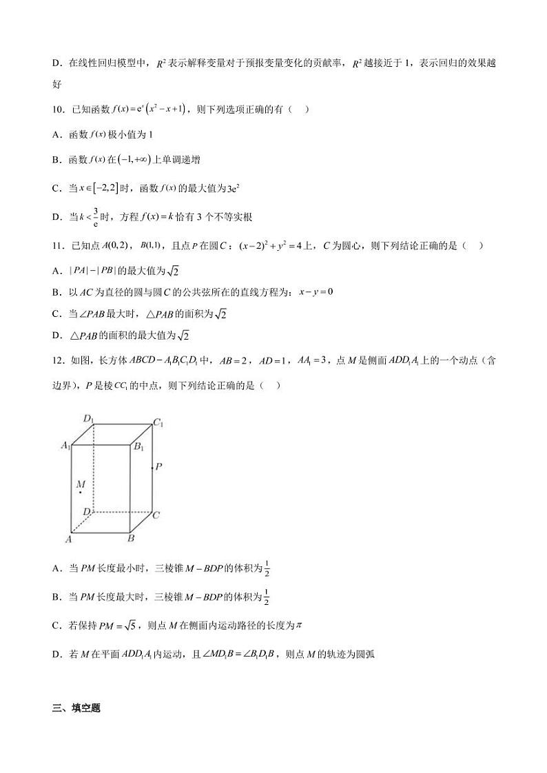 2023届广东省广州市天河区高三一模数学试题（PDF版）第2页