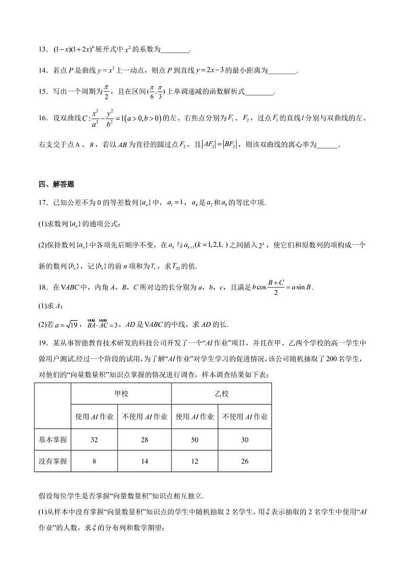 2023届广东省广州市天河区高三一模数学试题（PDF版）第3页