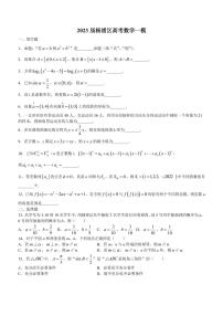 2022-2023学年上海市杨浦区高三上学期12月一模数学试题（PDF版）