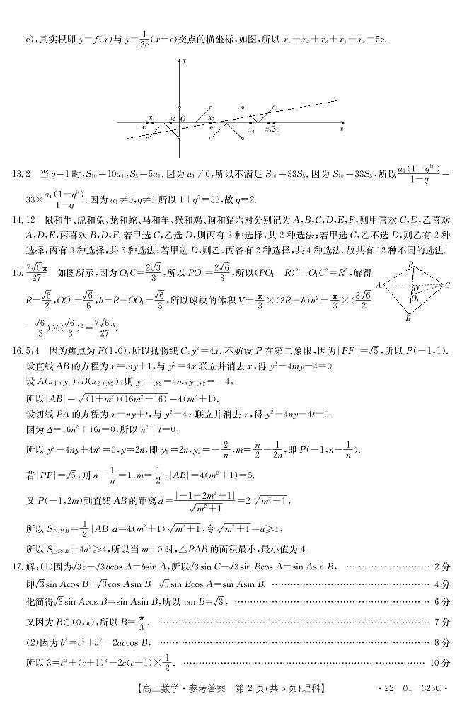 2022届吉林省白山市高三一模试题  数学（理） PDF版02