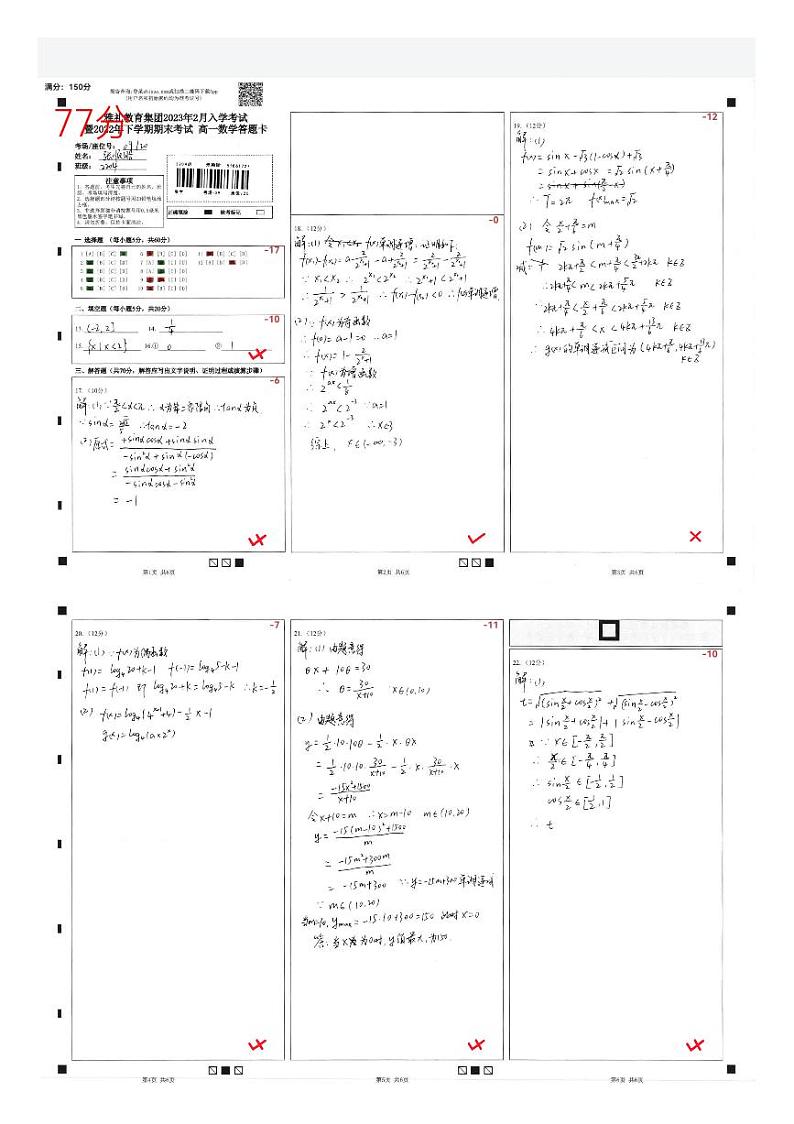 雅礼教育集团2023年2月高一入学考试暨2022年下学期期末考试考试数学原卷01