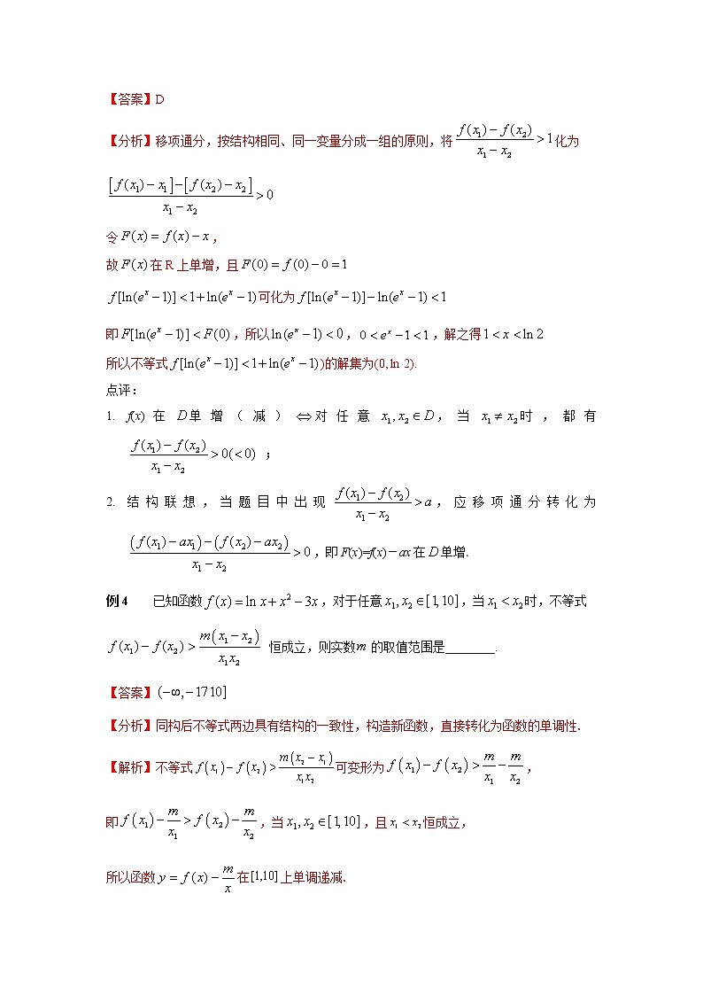 专题01+单调性的几个等价命题-2023年高考数学优拔尖核心压轴题（选择、填空题）03