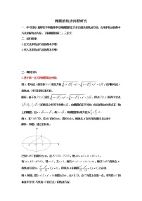 2023届高三寒假数学二轮微专题45讲 29. 椭圆轨迹汇编