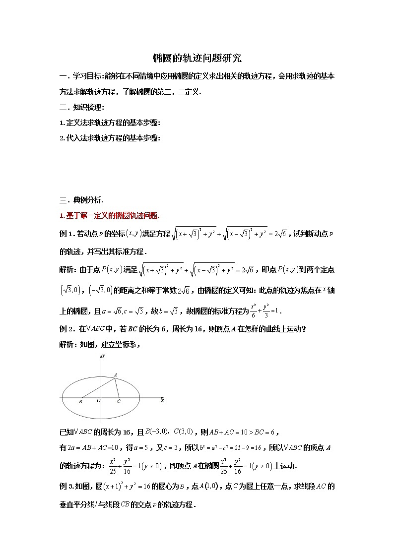2023届高三寒假数学二轮微专题45讲 29. 椭圆轨迹汇编01