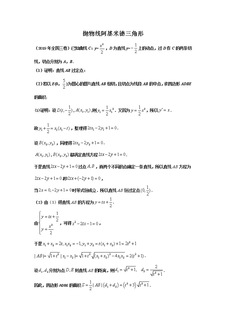 2023届高三寒假数学二轮微专题45讲 31.阿基米德三角形第1页