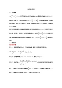 2023届高三寒假数学二轮微专题45讲 32.齐次化方法