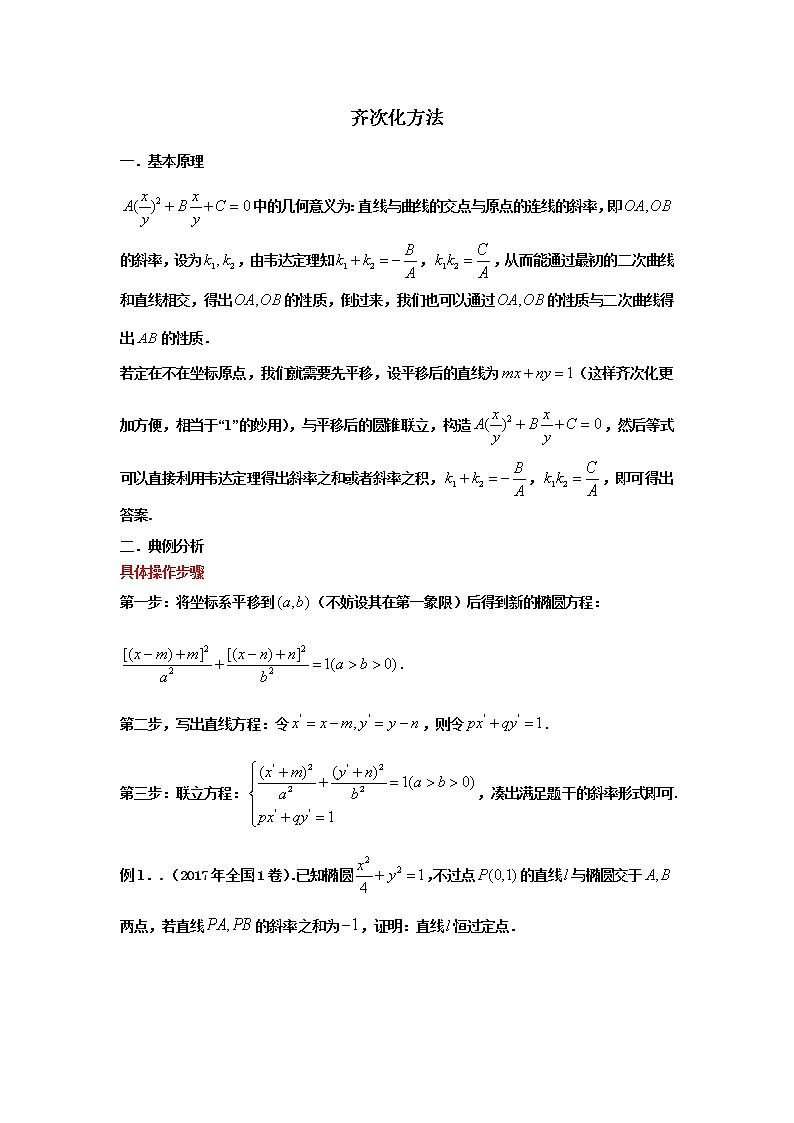 2023届高三寒假数学二轮微专题45讲 32.齐次化方法第1页