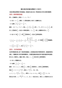 2023届高三寒假数学二轮微专题45讲 40.解决数列放缩问题的六大技巧