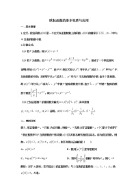 2023届高三寒假数学二轮微专题45讲 42.欧拉函数及应用