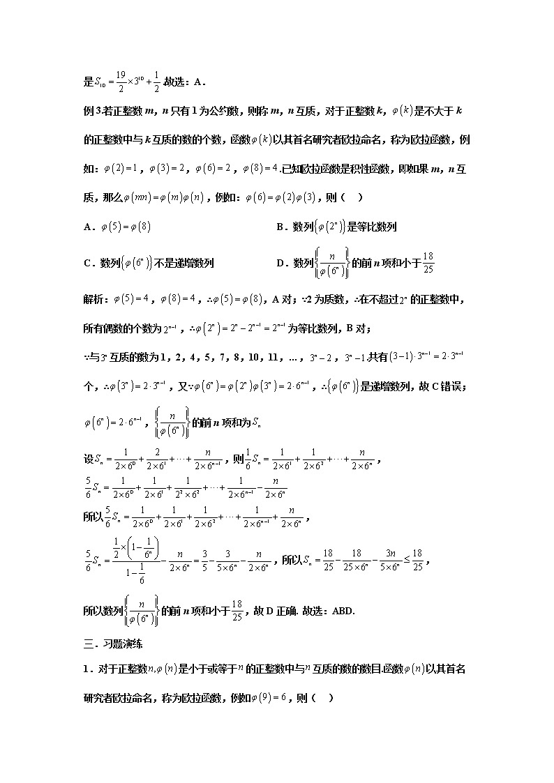 2023届高三寒假数学二轮微专题45讲 42.欧拉函数及应用第3页