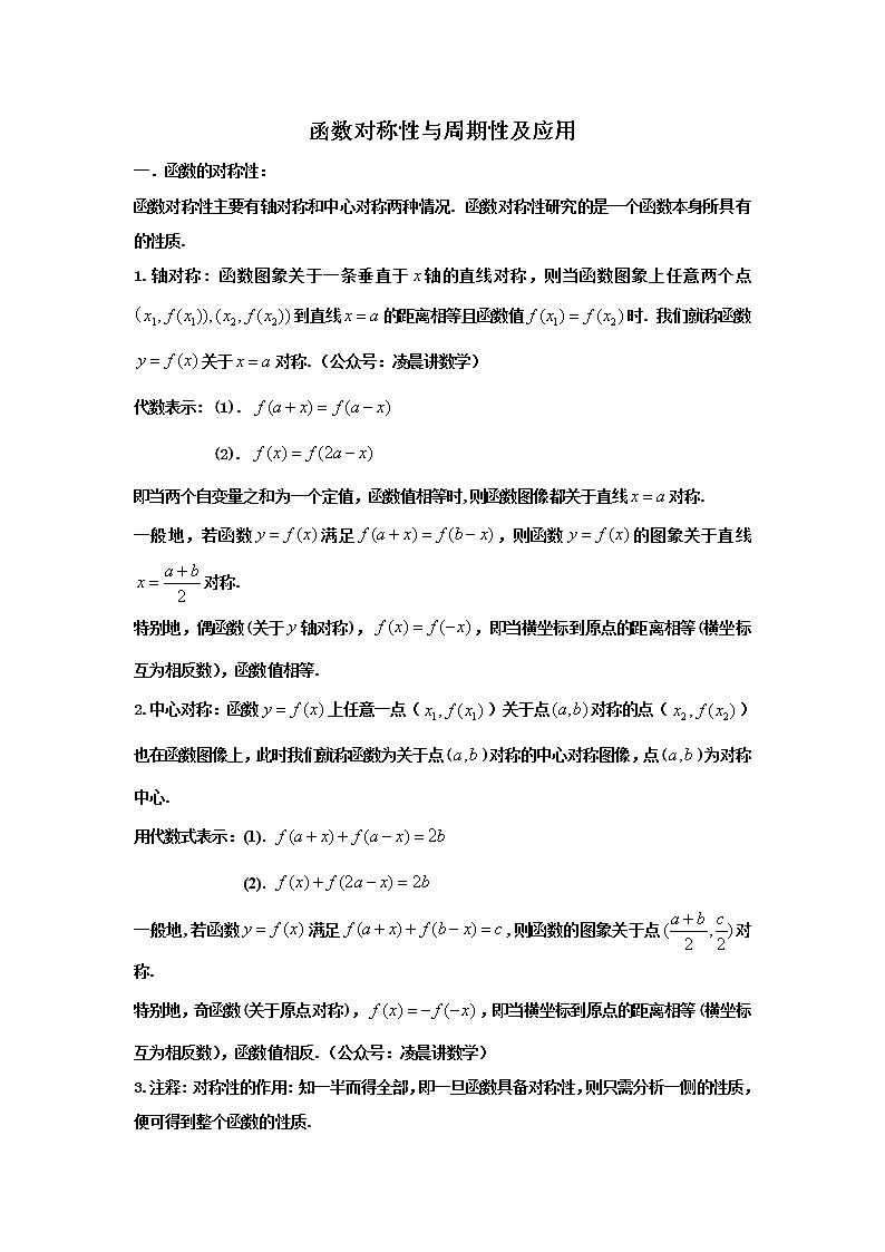 2023届高三寒假数学二轮微专题45讲 02函数对称性与周期性及应用第1页