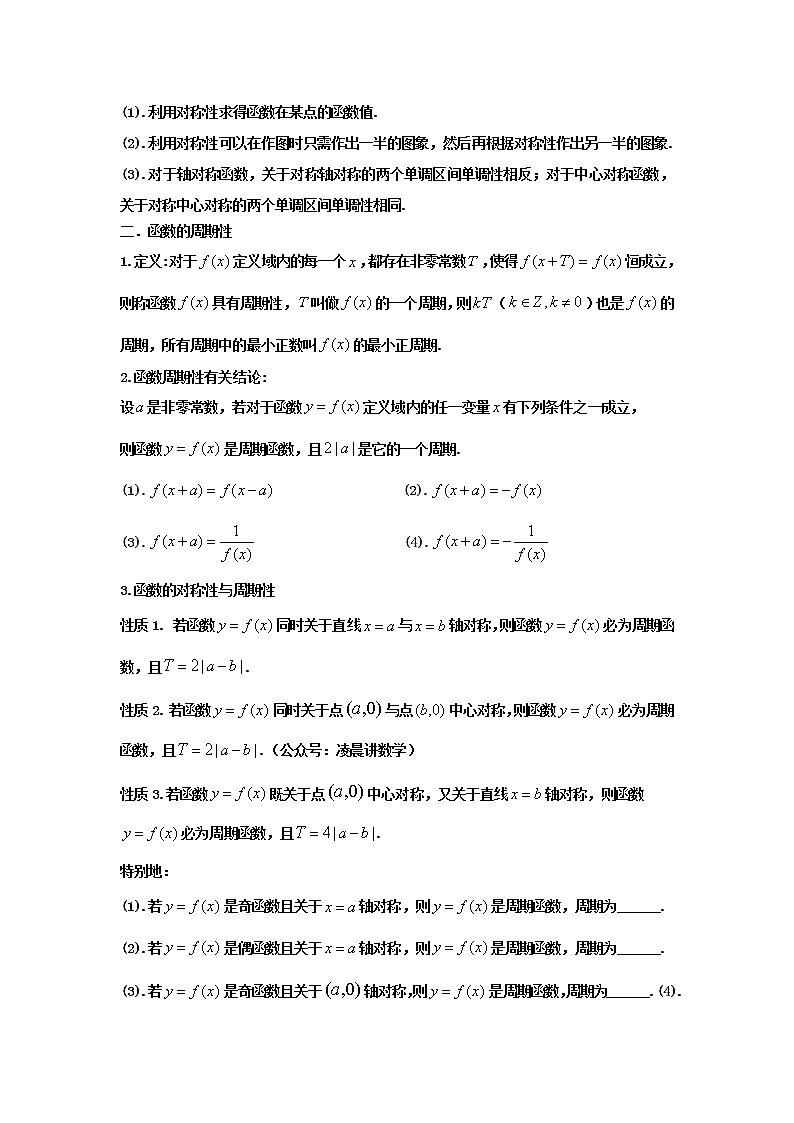 2023届高三寒假数学二轮微专题45讲 02函数对称性与周期性及应用第2页