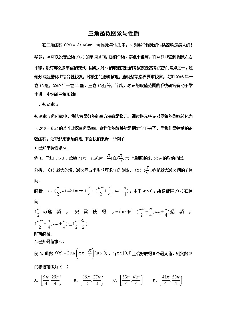 2023届高三寒假数学二轮微专题45讲 04 三角函数图象与性质01