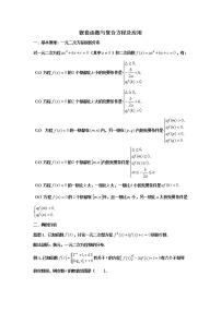 2023届高三寒假数学二轮微专题45讲 03. 方程与零点及应用