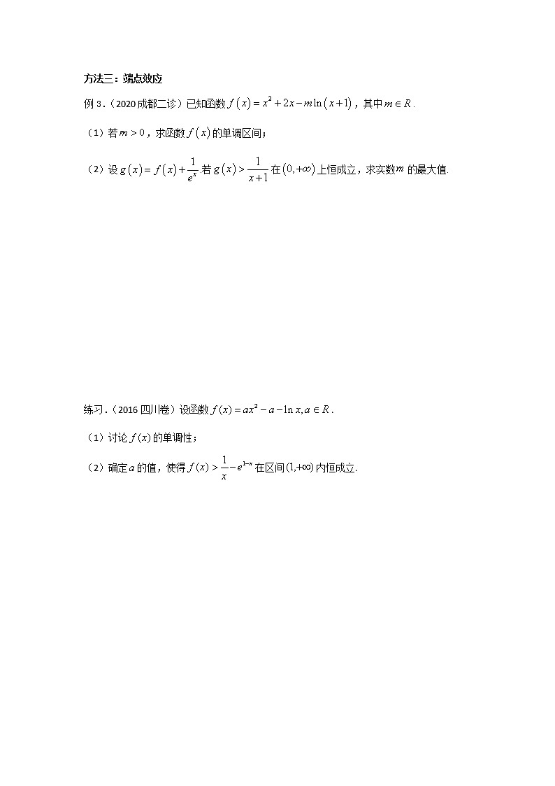 2023届高三寒假数学二轮微专题45讲 05 最值与恒成立问题03