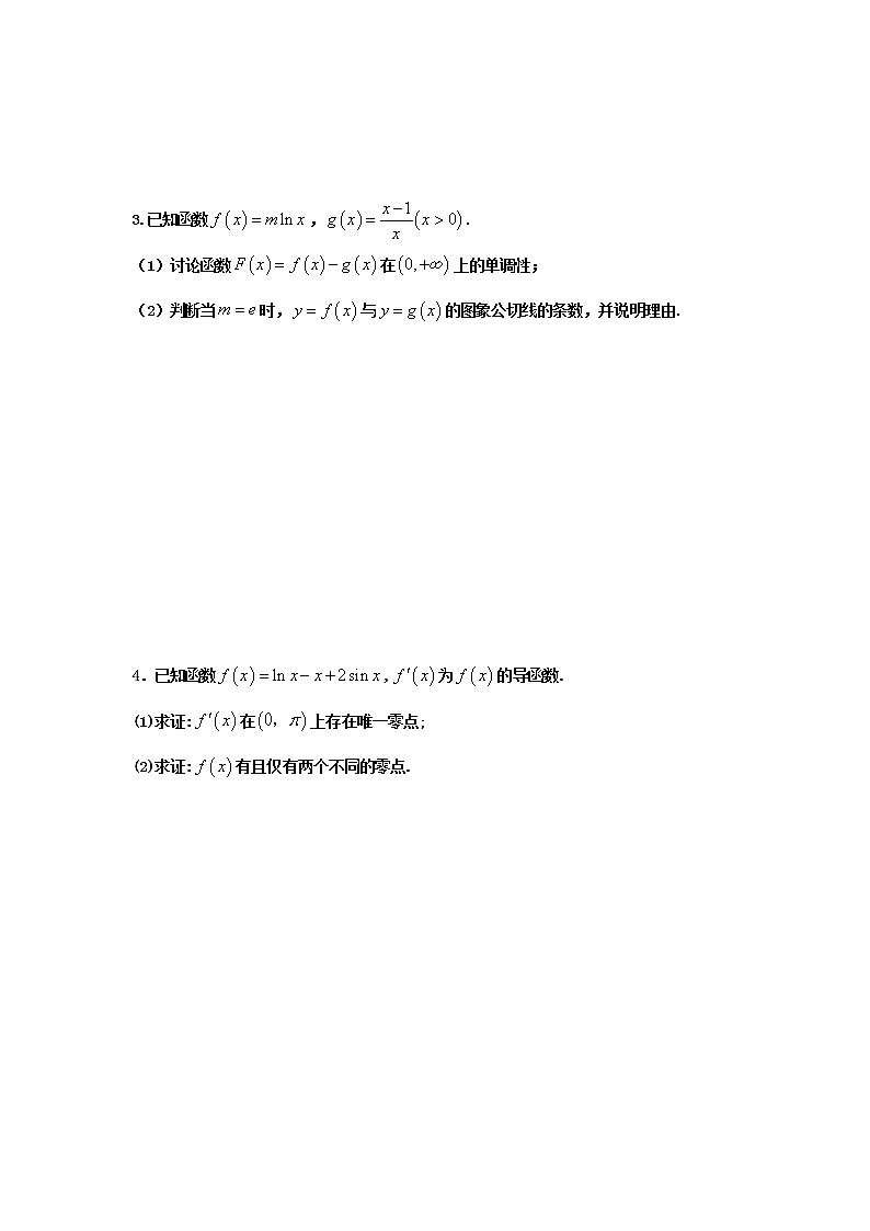 2023届高三寒假数学二轮微专题45讲 06 导数与零点专题03