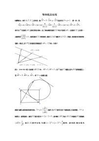 2023届高三寒假数学二轮微专题45讲 09.等和线及应用