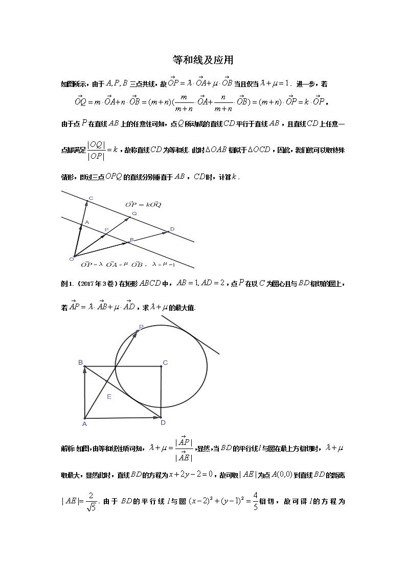 2023届高三寒假数学二轮微专题45讲 09.等和线及应用01