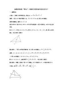 2023届高三寒假数学二轮微专题45讲 10.三角形四心及应用