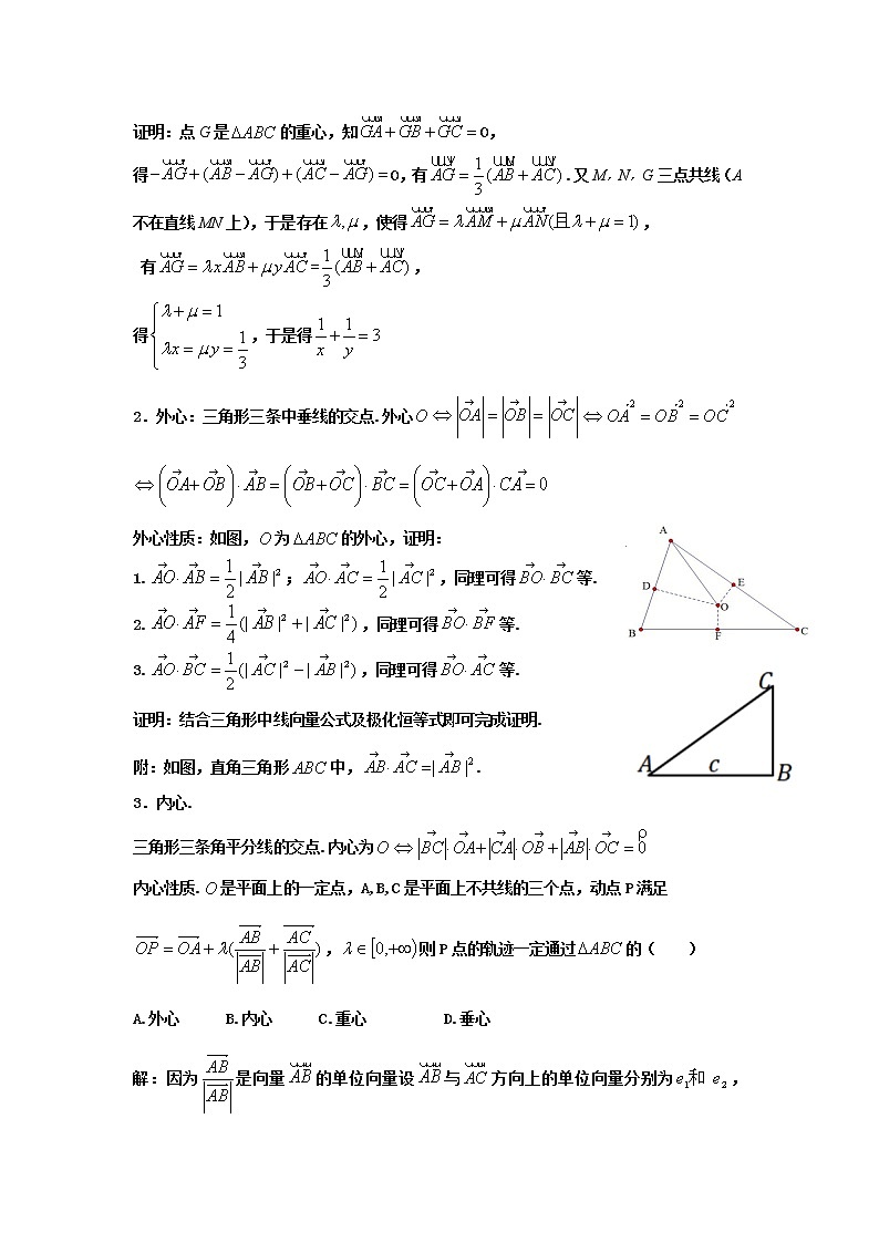 2023届高三寒假数学二轮微专题45讲 10.三角形四心及应用第2页