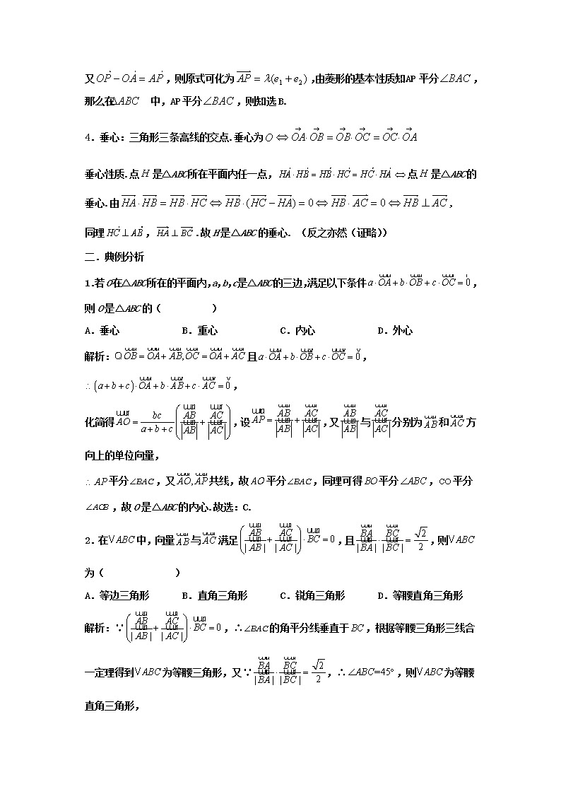 2023届高三寒假数学二轮微专题45讲 10.三角形四心及应用第3页