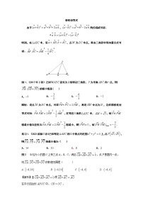 2023届高三寒假数学二轮微专题45讲 11.极化恒等式及应用