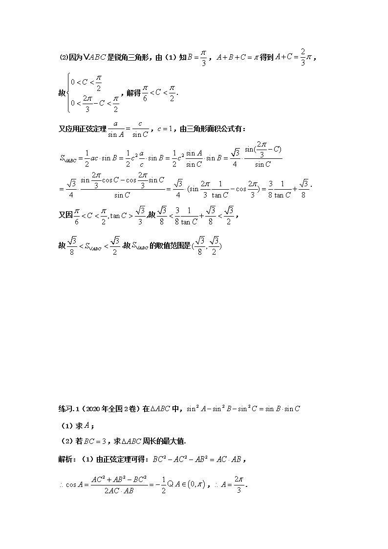 2023届高三寒假数学二轮微专题45讲 12. 解三角形中的范围问题研究03