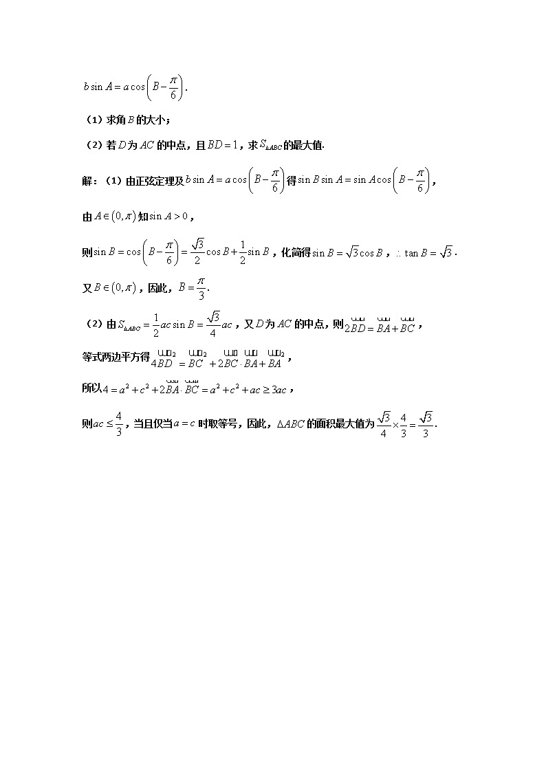 2023届高三寒假数学二轮微专题45讲 13.爪型三角形及应用第2页