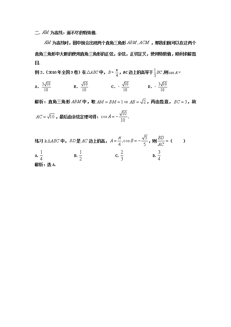 2023届高三寒假数学二轮微专题45讲 13.爪型三角形及应用第3页
