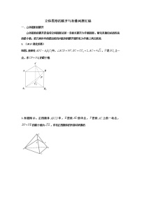2023届高三寒假数学二轮微专题45讲 17.立体图形的展开与折叠问题汇编