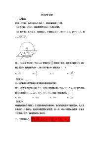 2023届高三寒假数学二轮微专题45讲 18.外接球问题汇编