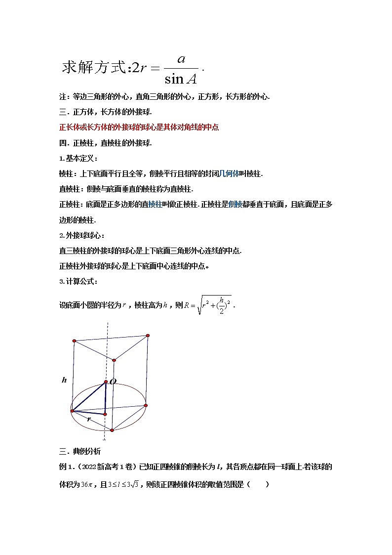 2023届高三寒假数学二轮微专题45讲 18.外接球问题汇编第2页