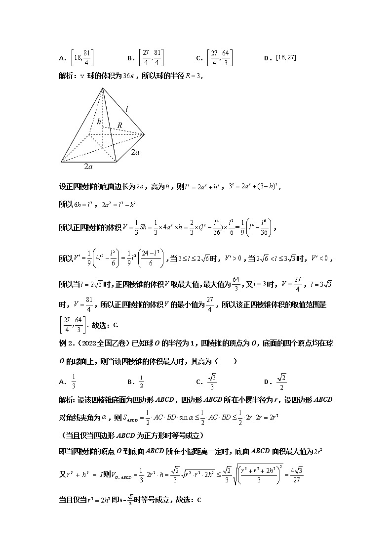 2023届高三寒假数学二轮微专题45讲 18.外接球问题汇编第3页