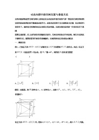 2023届高三寒假数学二轮微专题45讲 19.动态问题中的空间位置与最值关系