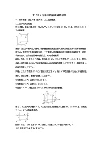 2023届高三寒假数学二轮微专题45讲 21.截面问题研究