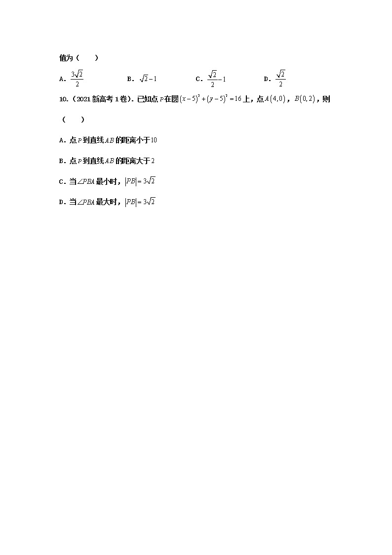 2023届高三寒假数学二轮微专题45讲 24.圆中最值问题第3页