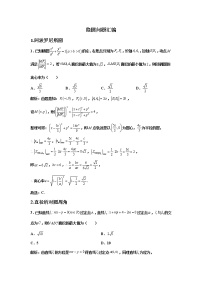 2023届高三寒假数学二轮微专题45讲 25.隐圆问题大盘点