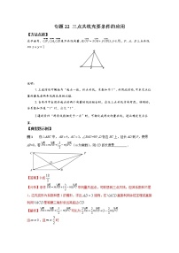 专题22+三点共线充要条件的应用-2023年高考数学优拔尖核心压轴题（选择、填空题）