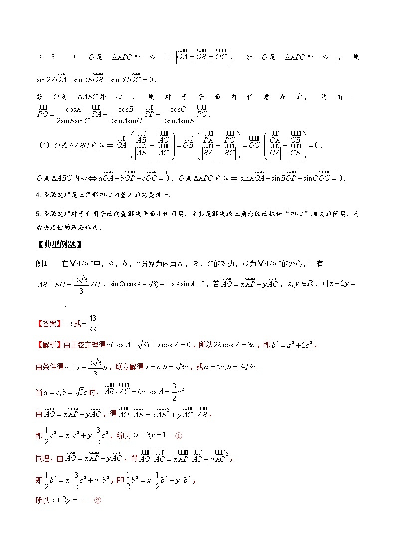 专题25+奔驰定理与三角形的四心-2023年高考数学优拔尖核心压轴题（选择、填空题）第2页
