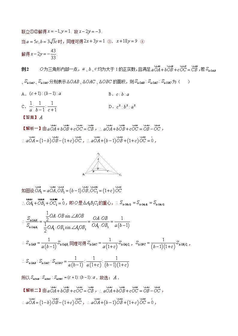 专题25+奔驰定理与三角形的四心-2023年高考数学优拔尖核心压轴题（选择、填空题）第3页